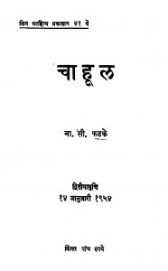 Puurv Aani Pashchim by अज्ञात - Unknown