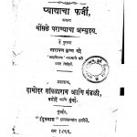 Pyadhyacha Farji by नारायण कृष्ण गद्रे - Narayan Krishn Gadre