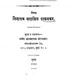 Raadheya Karn Charitra by विनायक सदाशिव वाकसकर - Vinayak Sadashiv Vaakasakar