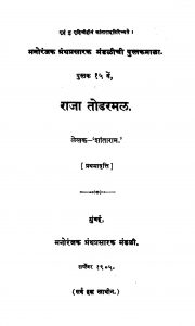 Raajaa Todaramal by शांताराम - Shantaram