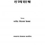 Raajya Shaastr by नरसिंह चिंतामणि - Narsingh Chintamani