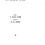 Raajyashaastr Pravesh by शं. कृ. सबनीस - Shan. Kri. Sabanisहेराल्ड ळास्की - Herald Laski