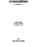 Raajyashaastr Vichaar by नरहर विष्णु गाडगीळ - Narhar Vishnu Gadgil