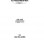 Raajyashaastravichaar by नरहर विष्णु गाडगीळ - Narhar Vishnu Gadgil