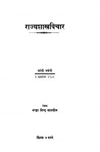 Raajyashaastravichaar by नरहर विष्णु गाडगीळ - Narhar Vishnu Gadgil