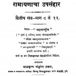 Raamaayanaachaa Upasanhaar  by महाराष्ट्रिय - Maharashtriya
