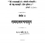 Raamadaasa Vachanaamrit Granthaank 4 by रा. द. रानडे - Ra. D. Rande