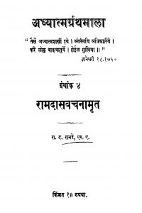 Raamadaasa Vachanaamrit Granthaank 4 by रा. द. रानडे - Ra. D. Rande