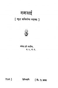 RaanJaai by गणेश हरी पाटीळ - Ganesh Hari Patil