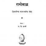 Raanomaal  by रा. वि. फडनरे - Ra. Vi. Fadanare