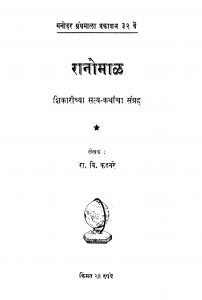 Raanomaal  by रा. वि. फडनरे - Ra. Vi. Fadanare