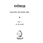 Raanomaal  by रा. वि. फडतरे - Ra. Vi. Fadatare