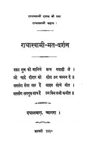 Radhaswami Mat Darshan by राधास्वामी ट्रस्ट - Radhaswami Trust