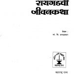 Raigadachi Jivankhatha by शां. वि. आवळसकर - Shaan. Vi. Aavalsakar