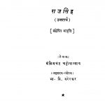 Raj Singh by बंकिम चन्द्र चट्टोपाध्याय - Bamkim Chandra Chattopadhyayभा. वि. वरेरकर - Bha. Vi. Varerkar