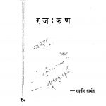 Rajakan 10 by रघुवीर सामंत - Raghuveer Saamant