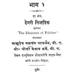 Rajnitichi Mulatattven 1 by धोंडो केशव कर्वे - Dhondo Keshav Karveवासुदेव बळवंत - Vasudev Balvant
