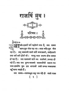 rajrsi dhruv  by चंद्रशेखर पाठक - Chandrashekhar Pathak