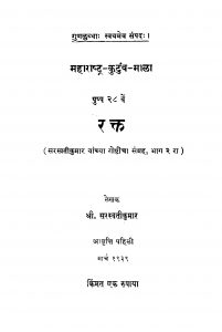 Rakt by सरस्वती कुमार - Sarasvati Kumar