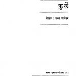 Raktaachiin Phulen by अनंत काणेकर - Anant Kanekar