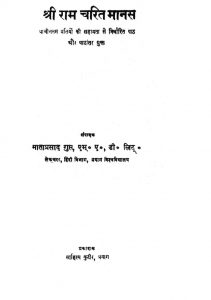 Ram Charit Manas by माताप्रसाद गुप्त - Mataprasad Gupta