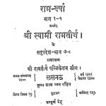 Ram Varsha Bhag 1-2 by स्वामी रामतीर्थ - Swami Ramtirth