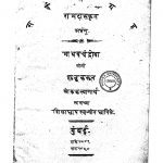 Ramadaskrit Abhang by माधव चंद्रोबा - Madhav Chandroba