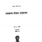 Ramkrishn Gopaal Bhaandaarakar by एच. ए. फडके - H. A. Fadakeमनीषा भट - Manisha Bhat