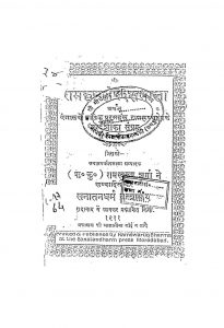 Ramkrishnoupdeshmala by रामस्वरूप शर्मा - Ramswarup Sharma