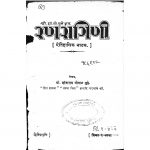 Ranaragani by शांताराम गोपाळ गुप्ते - Shantaram Gopal Gupte