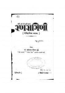 Ranaragani by शांताराम गोपाळ गुप्ते - Shantaram Gopal Gupte