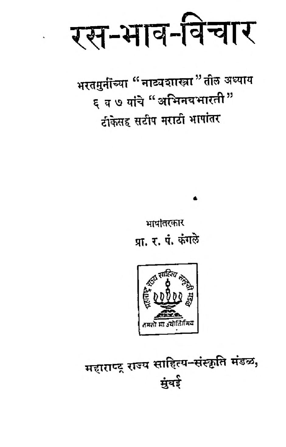  Marathi Book Ras Bhav Vichar EPustakalay