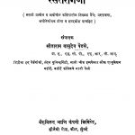 Ras Tarangini by सीताराम वासुदेव पेंडसे - Sitaram Vasudev Pendase