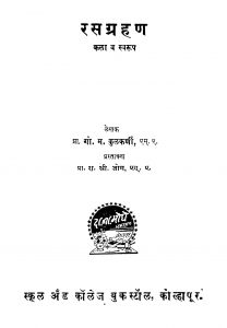 Rasagrahan by गो. म. कुळकर्णी - Go. M. Kulkarniरा. श्री. जोग - Ra. Sri. Jog