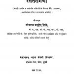 Rasatarangini by सीताराम वासुदेव पेंडसे - Sitaram Vasudev Pendase