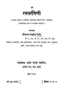 Rasatarangini by सीताराम वासुदेव पेंडसे - Sitaram Vasudev Pendase