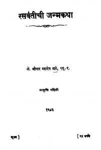 Rasavantiichii Janmakatha by महादेव माटे - Mahadev Maate