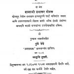 Rasayanshastra by बाळाजी प्रभाकर मोडक - Balaji Prabhakar Modak