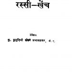 Rassi Khench by कुमुदिनी शंकर - Kumudini Shankar