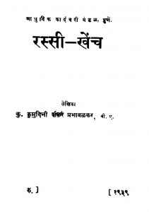 Rassi Khench by कुमुदिनी शंकर - Kumudini Shankar
