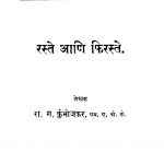 Raste Aani Phiraste by रा. ग. कुंभोजकर - Ra. G. Kumbhojkar