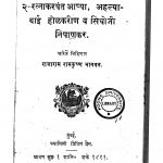 Ratankarpant Appa by राजाराम रामकृष्ण भागवत - Rajaram Ramkrishn Bhagavat