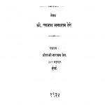 Ratnamahaal by एकनाथ सखाराम रेगे - Eknath Sakharam Rege