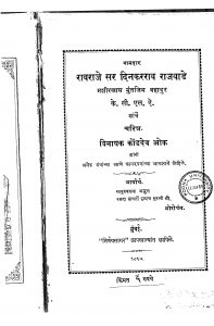 Ravraje Sir Dinakarraw Biography by विनायक कोंडदेव ओक - Vinayak Kondadev Ok