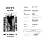 RED BALLOON  by अल्बर्ट लेमोरिस- Albert Lamorisseपुस्तक समूह - Pustak Samuh