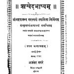 Regved Bhasayam (1961)vol 1 Ac 1798 by अज्ञात - Unknown
