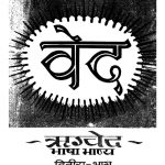 regved Vol 2 Ac 4996 by अज्ञात - Unknown
