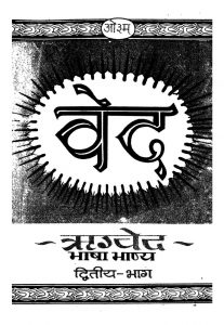 regved Vol 2 Ac 4996 by अज्ञात - Unknown