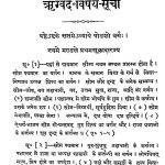 Rigved - Sanhita (bhasa Bhasya) Part -vi by अज्ञात - Unknown