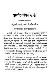 Rigved - Sanhita (bhasa Bhasya) Part -vi by अज्ञात - Unknown